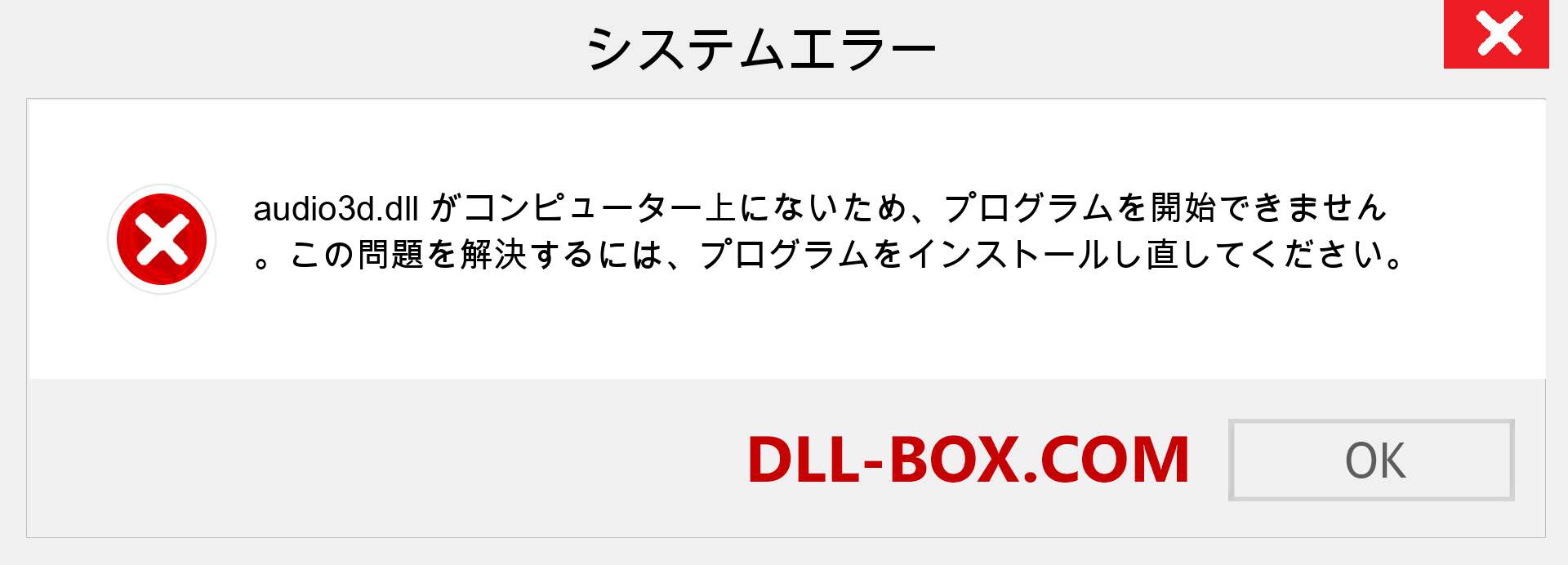 audio3d.dllファイルがありませんか？ Windows 7、8、10用にダウンロード-Windows、写真、画像でaudio3ddllの欠落エラーを修正