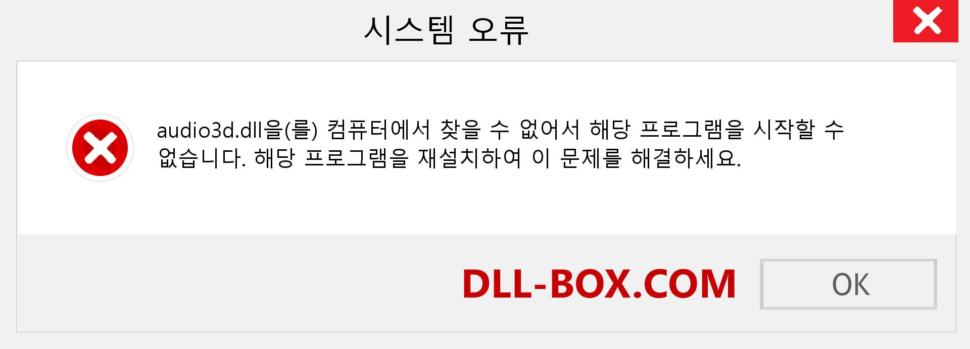 audio3d.dll 파일이 누락 되었습니까?. Windows 7, 8, 10용 다운로드 - Windows, 사진, 이미지에서 audio3d dll 누락 오류 수정